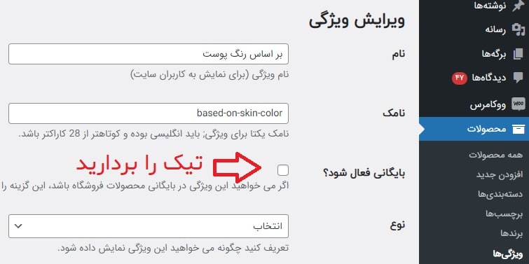 تیک ویژگی محصولات
