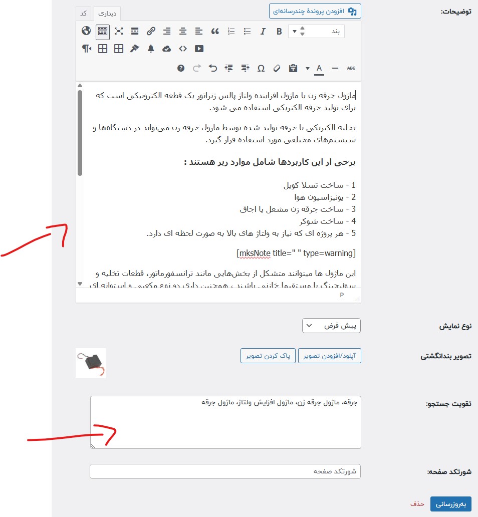 تقویت و بهینه سازی جستجوی سایت