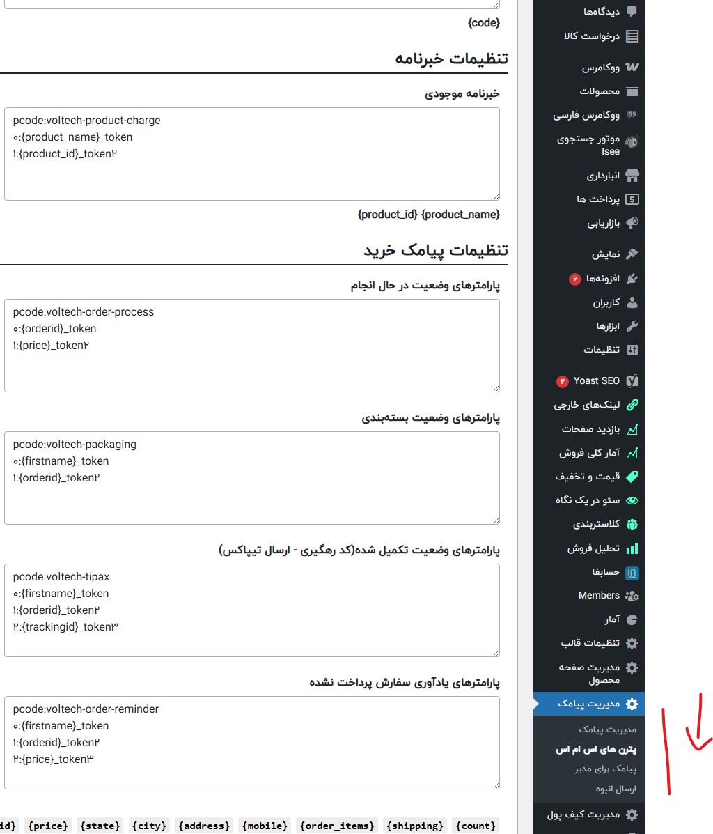 مدیریت پترن های اس ام اس