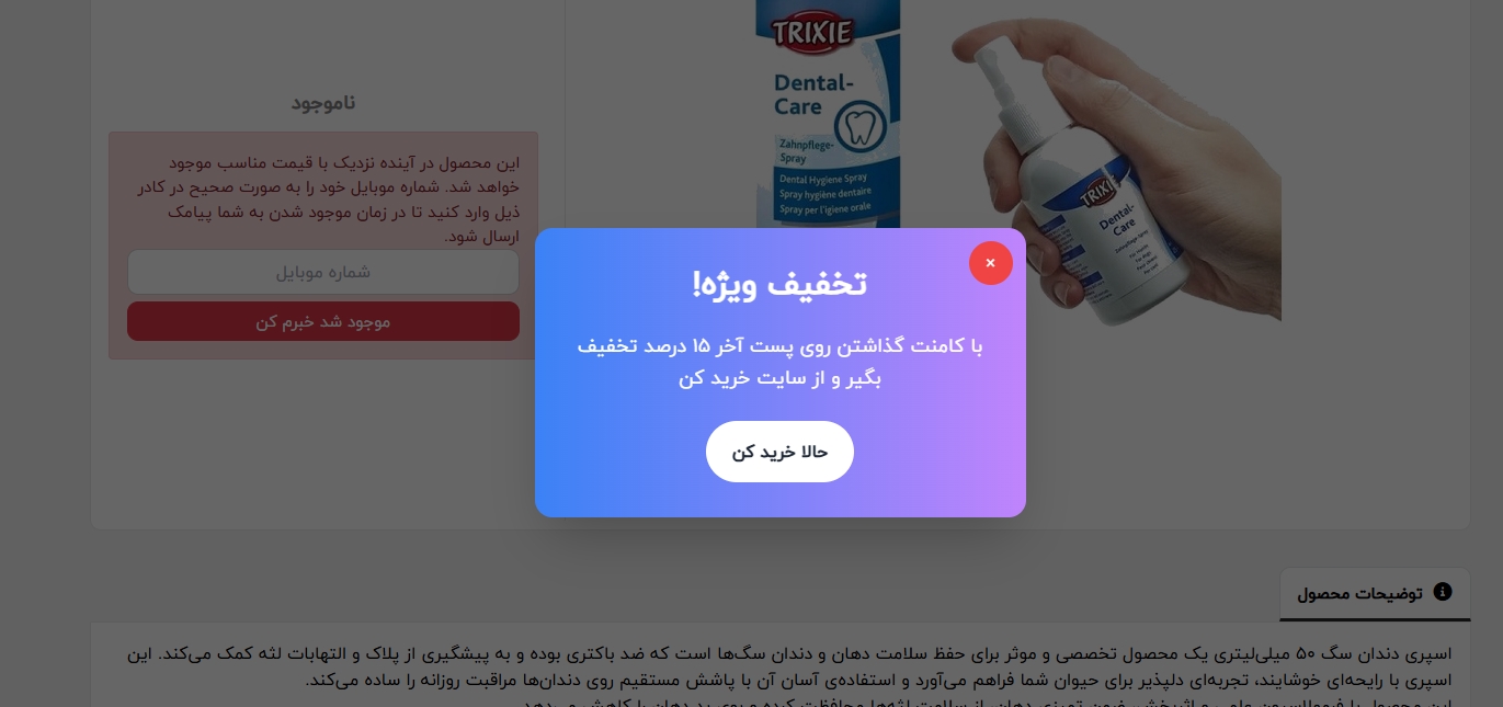 نحوه کار با افزونه پاپ‌آپ مدیرشاپ