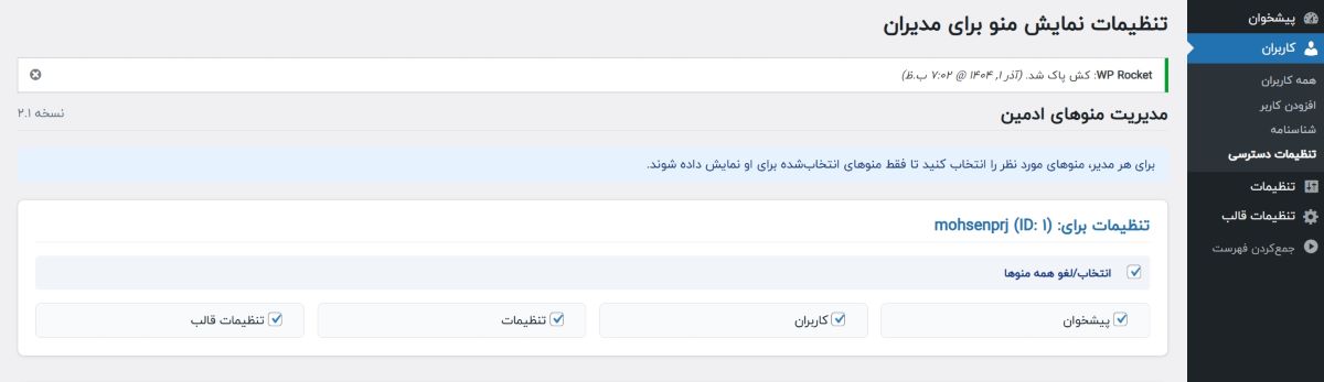 صفحه تنظیم دسترسی کاربران در افزونه Admin Menu