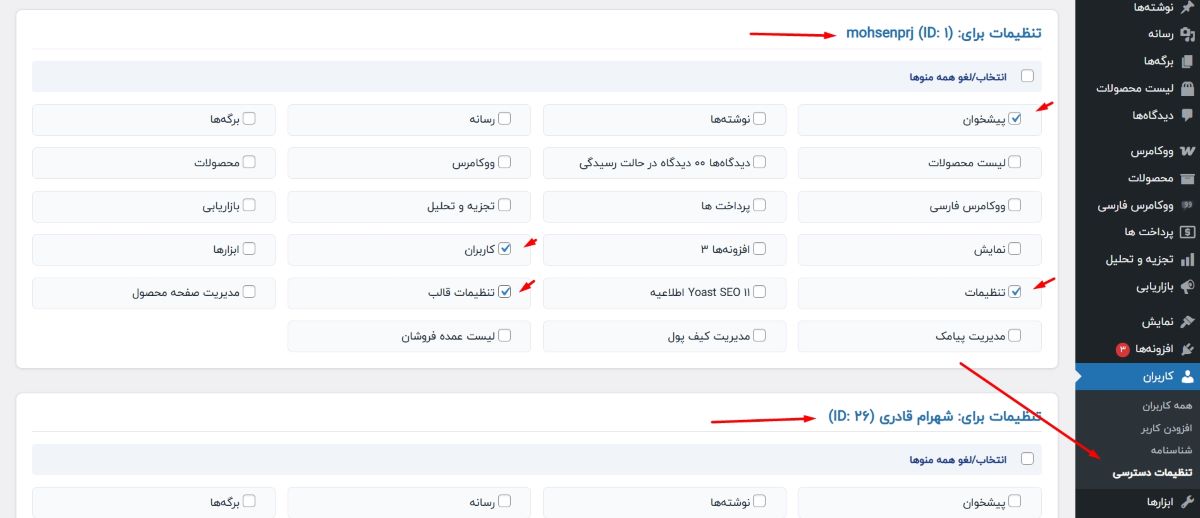 نمایی از تنظیمات افزونه Admin Menu در پیشخوان وردپرس