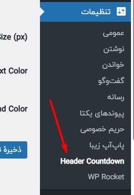 آموزش تنظیمات افزونه