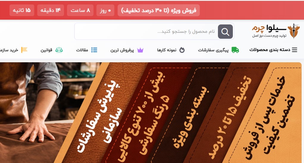 نمونه افزونه روی سایت سیلواچرم